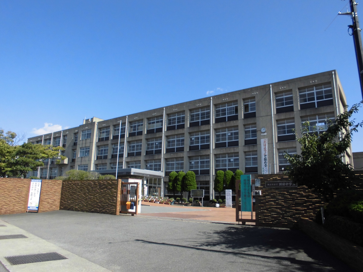 別府中学校まで638m (徒歩8分) 写真22