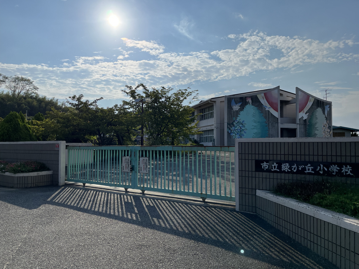 緑が丘小学校まで824m (徒歩11分) 写真21