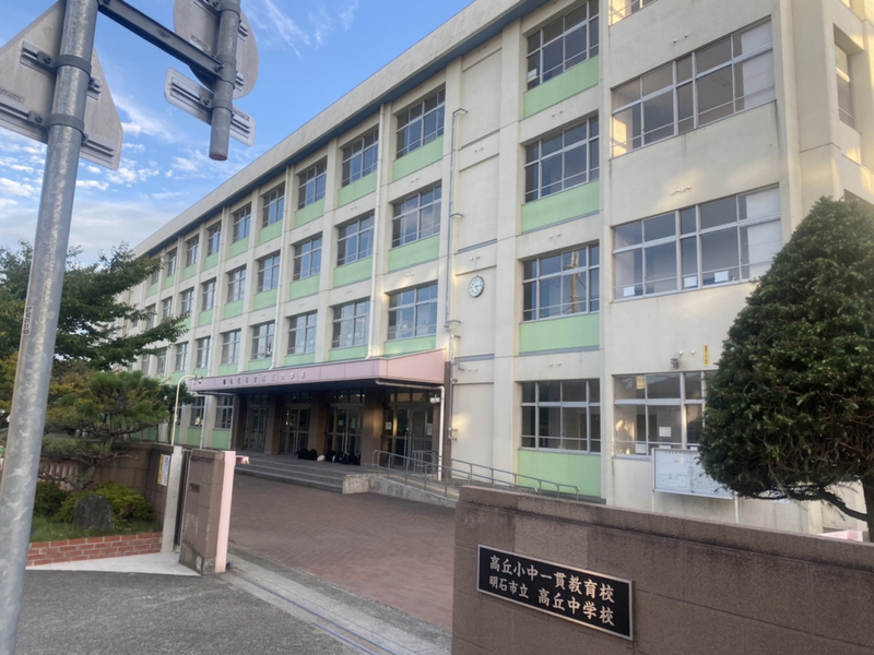 高丘中学校まで1078m (徒歩14分) 写真22