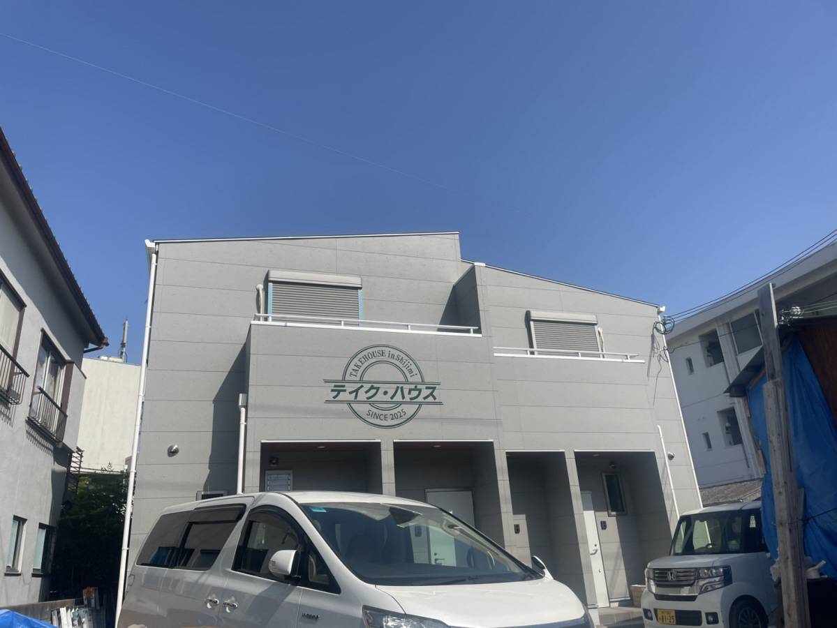 テイク・ハウス