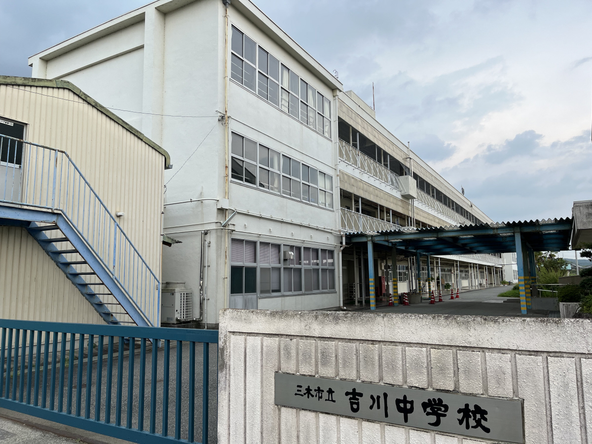 吉川中学校まで2981m (徒歩38分) 写真22