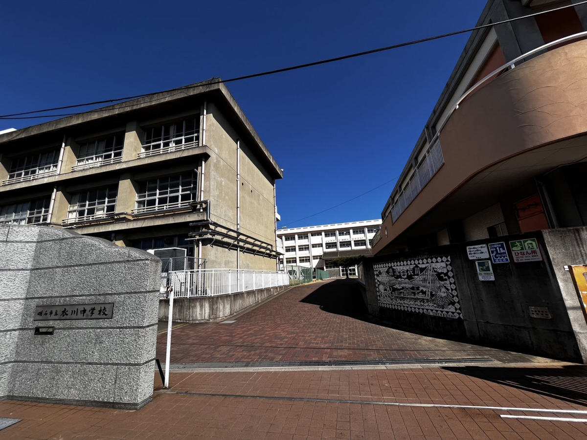 衣川中学校まで290m (徒歩4分) 写真22