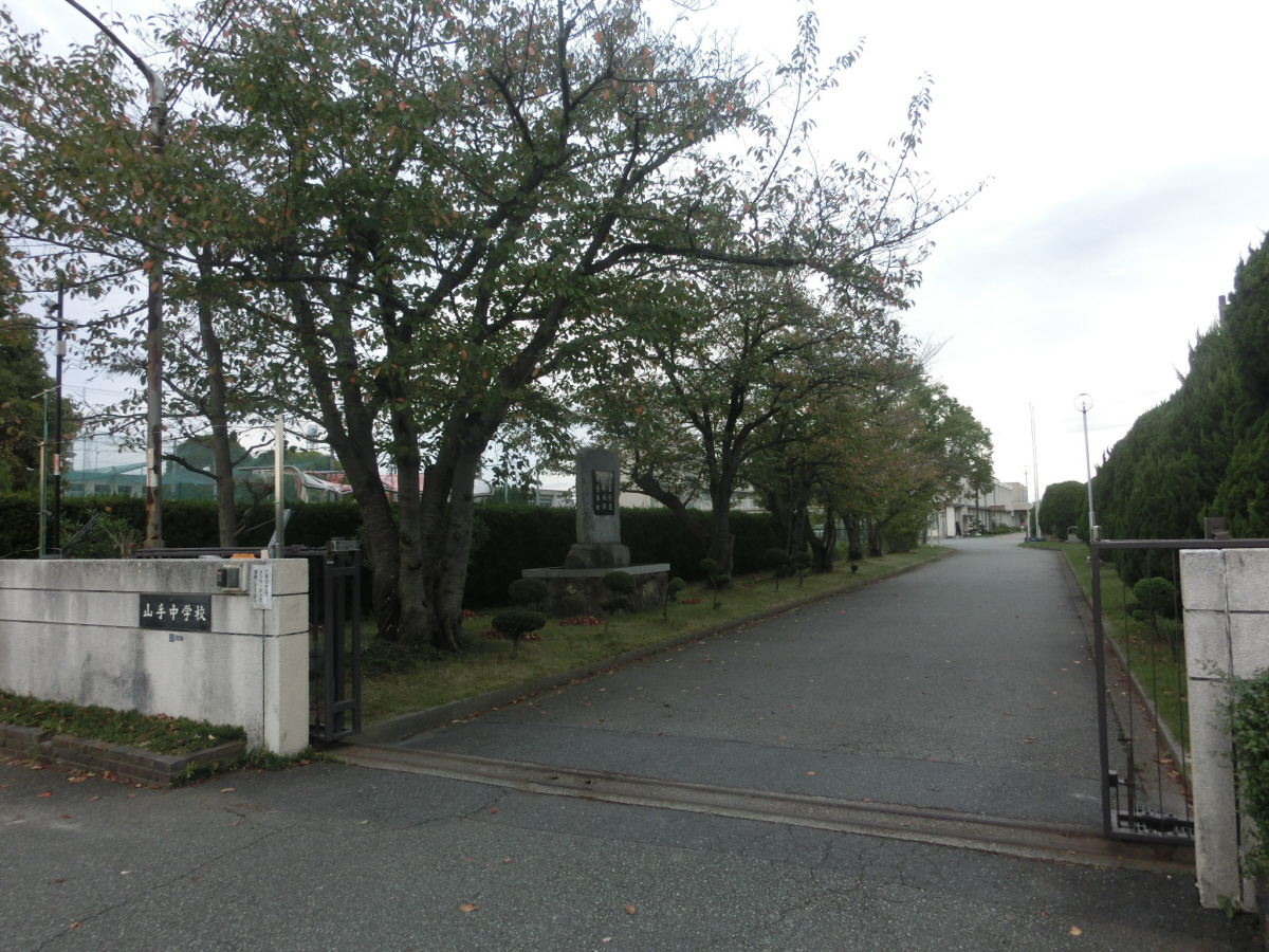 山手中学校まで1206m (徒歩16分) 写真22