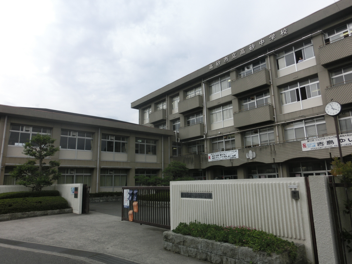高砂中学校まで2608m (徒歩33分) 写真22