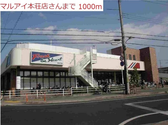 スーパーまで1000m (徒歩13分) 写真26