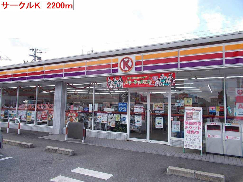 コンビニまで2200m (徒歩28分) 写真25