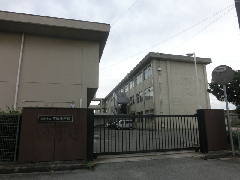 宝殿中学校まで1306m (徒歩17分) 写真22