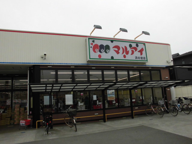 マルアイまで400m (徒歩5分) 写真26